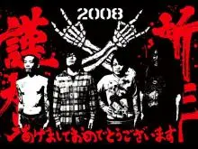 Maximum The Hormone - 2008_MB_L.jpg