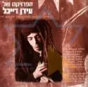 Idan Raichel - 2006-2IdanRaichel-CD.jpg